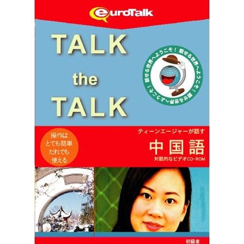 インフィニシス Talk the Talk ティーンエージャーが話す中国語 5461