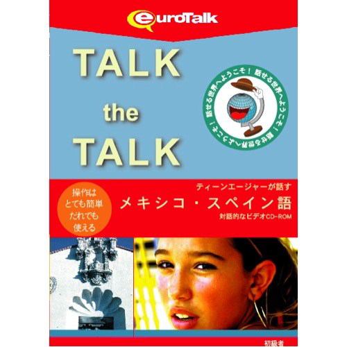 インフィニシス Talk the Talk ティーンエージャーが話すメキシコ・スペイン語 5469