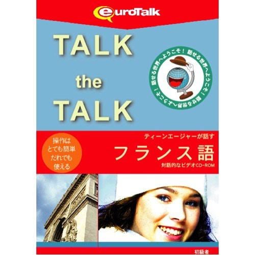 インフィニシス Talk the Talk ティーンエージャーが話すフランス語 5454