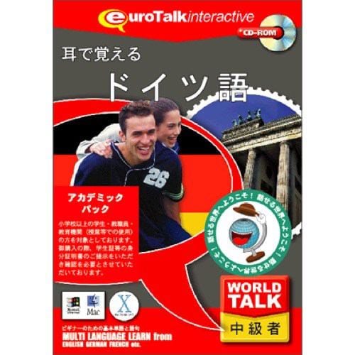 インフィニシス World Talk 耳で覚えるドイツ語アカデミックパック 5980