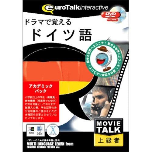 インフィニシス Movie Talk ドラマで覚えるドイツ語アカデミックパック 5986