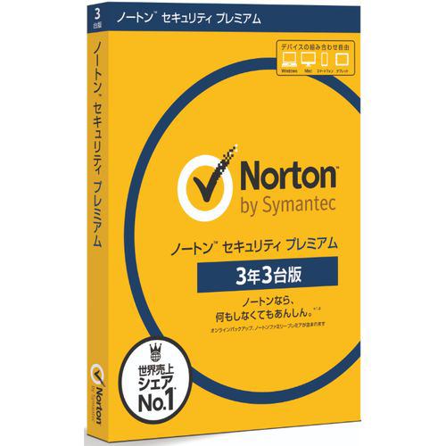 【未使用】Norton セキュリティ　プレミアム　3年　3台
