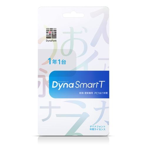 ダイナコムウェア DynaSmart T PC1台1年 カード版(新規・更新兼用)