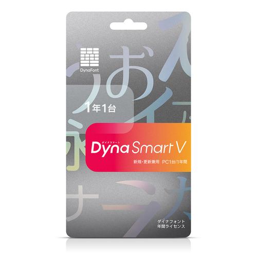 ダイナコムウェア DynaSmart V PC1台1年 カード版(新規・更新兼用) 