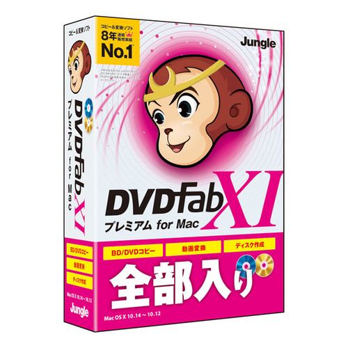 ジャングル DVDFab XI プレミアム for Mac JP004682 | ヤマダウェブコム
