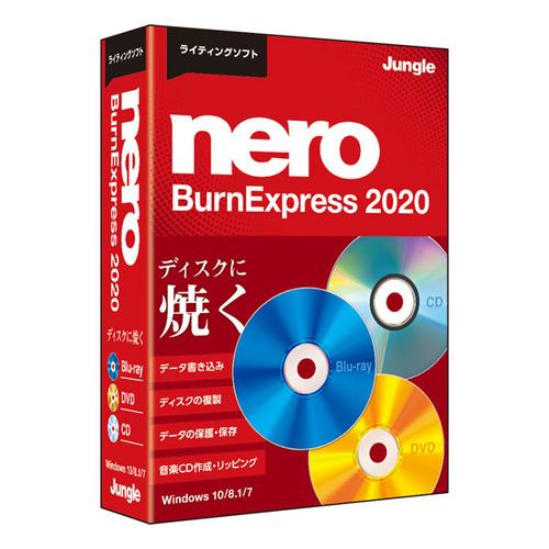 ジャングル Nero BurnExpress 2020 JP004711