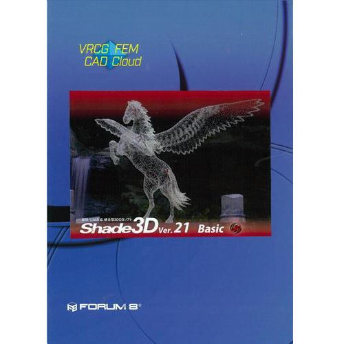 Ｓｈａｄｅ３Ｄ Shade3D Basic Ver.21 1年版 店頭販売パッケージ UHKNSNN00PKG 3DCGの基礎を学びたい?へオススメ