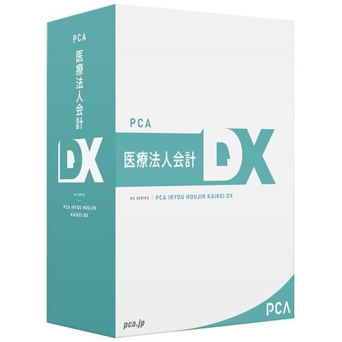ピーシーエー PCA医療法人会計DX PIRYOUDX