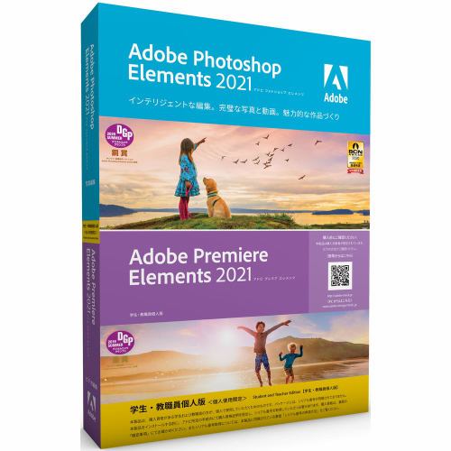 Adobe アドビ Photoshop Elements & Premiere Elements 2021 日本語版 MLP S&T版 Student and Teacher Edition 学生・教職員版 65313129
