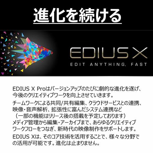 グラスバレー EPR10-STR-JP EDIUS X Pro 通常版 EPR10-STR-JP | ヤマダ 