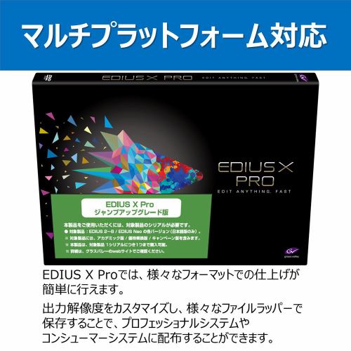 グラスバレー EDIUS X PRO ジャンプアップグレードグラスバレー - その他