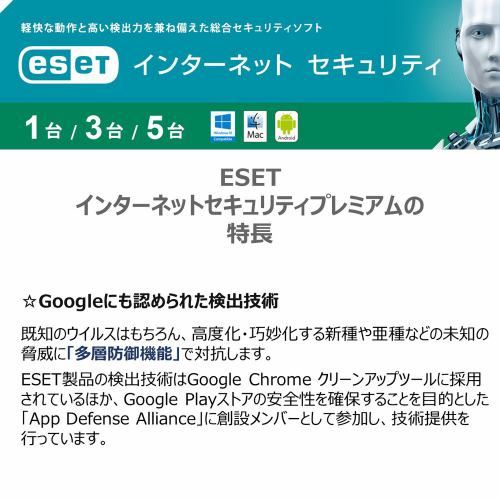 キヤノンITソリューションズ ESET インターネット セキュリティ 5台3年版