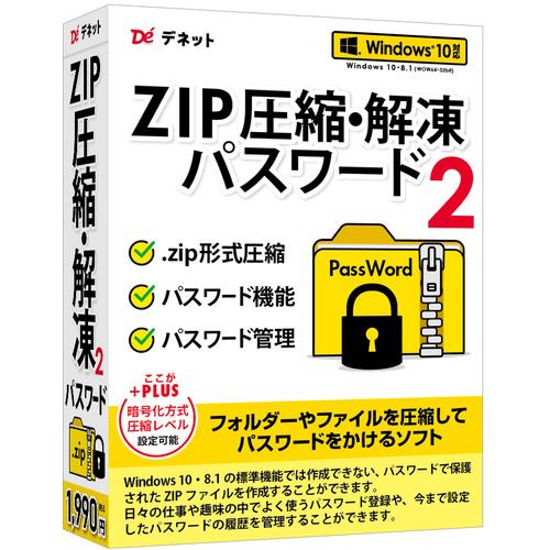 デネット DE-445 パソコンソフト ZIP圧縮・解凍パスワード2 | ヤマダ ...