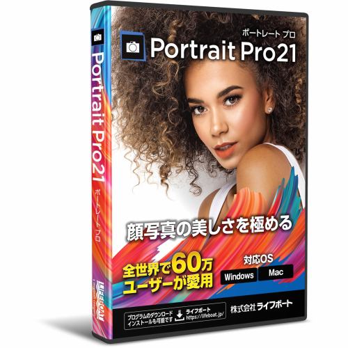 メガソフト PortraitPro 21