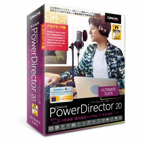 サイバーリンク PowerDirector 20 Ultimate Suite アカデミック版 ...