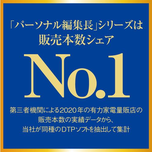 ソースネクスト パーソナル編集長ver.15 パーソナル編集長