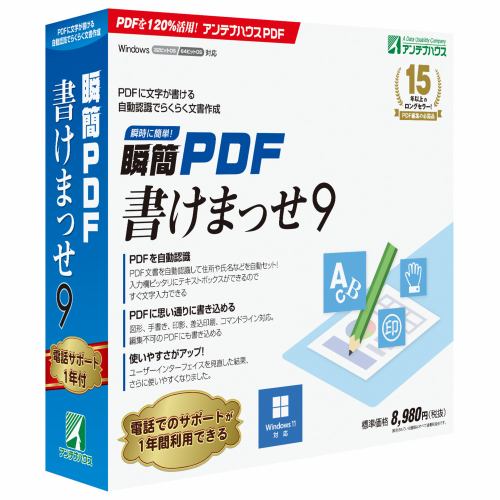 アンテナハウス 瞬簡 PDF 書けまっせ 9 KPP90