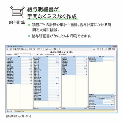 弥生 やよいの給与計算 23 通常版＜令和4年分年末調整対応＞ GUAS0001