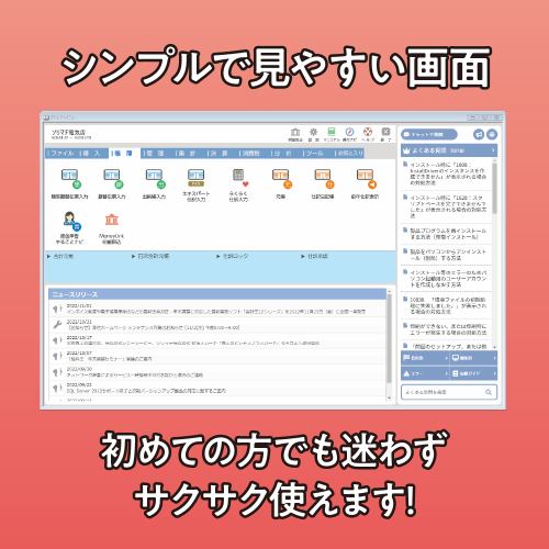 ソリマチ 会計王22 インボイス制度電子帳簿保存法対応版 AI自動仕分 