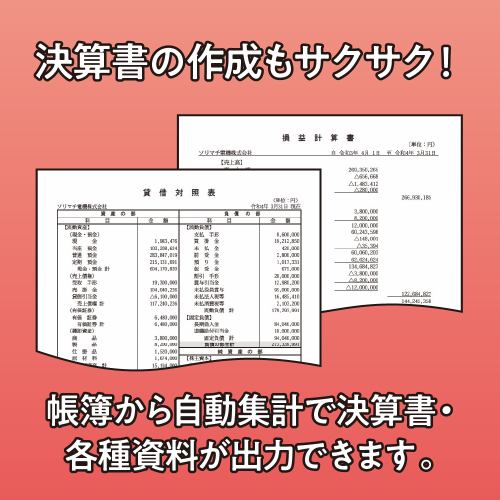 ソリマチ 会計王22 インボイス制度対応版 - ソフトウェア