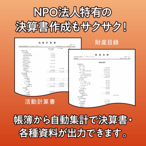 ソリマチ 会計王22NPO法人スタイル インボイス制度対応版 | ヤマダ 