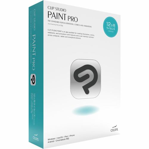 セルシス CLIP STUDIO PAINT PRO 12ヶ月ライセンス 1デバイス CES-10164