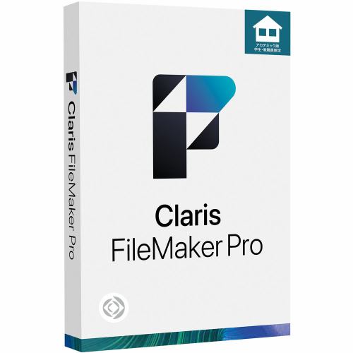 ファイルメーカー Claris FileMaker Pro 2023 アカデミック(学生・教職員限定) HPM62J／A