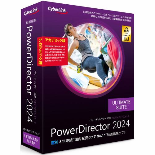 PowerDirector 21 Ultimate Suite 乗換え版