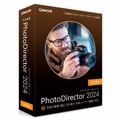 サイバーリンク PhotoDirector 2024 Ultra 通常版 PHD15ULTNM-001