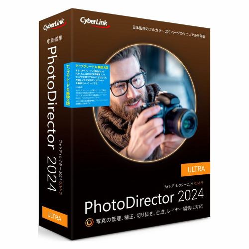 サイバーリンク PhotoDirector 2024 Ultra アップグレード & 乗換え版 PHD15ULTSG-001
