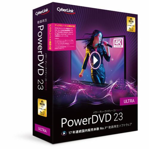 サイバーリンク PowerDVD 23 Ultra アップグレード & 乗換え版 DVD23ULTSG-001