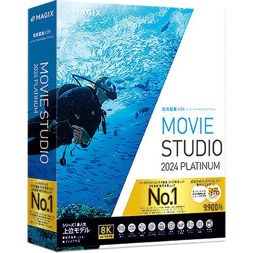 ソースネクスト Movie Studio 2024 Platinum Windows用 初心者でも簡単にビデオ編集ができる