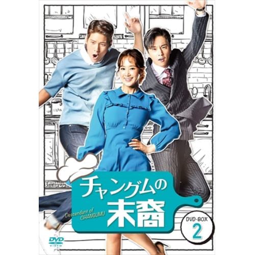 【DVD】チャングムの末裔 DVD-BOX2