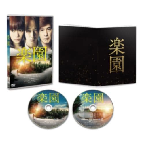【DVD】楽園