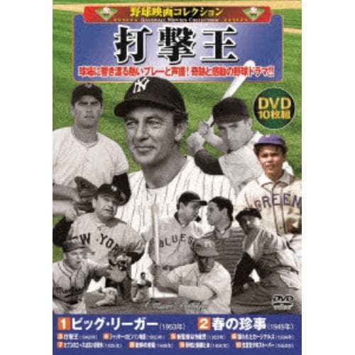 【DVD】(野球映画コレクション)打撃王