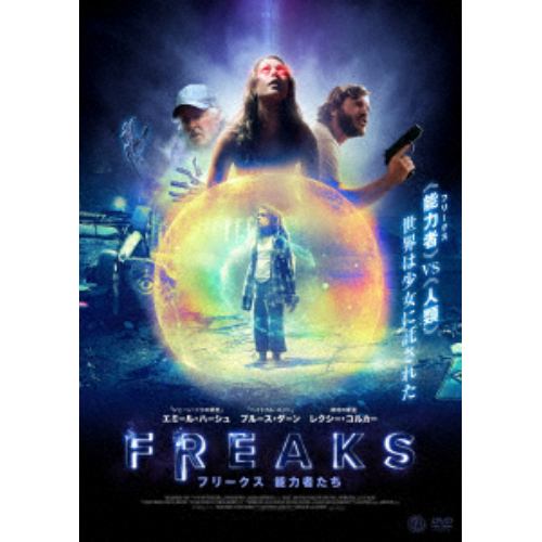 【DVD】FREAKS フリークス 能力者たち