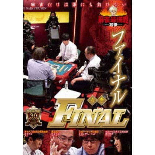 【DVD】近代麻雀Presents 麻雀最強戦2019 ファイナル A卓