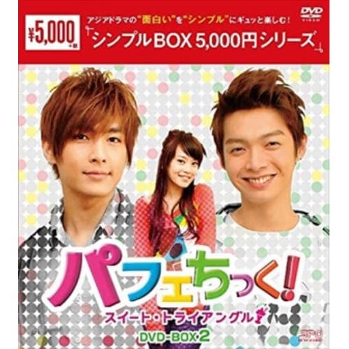 DVD】パフェちっく!～スイート・トライアングル～DVD-BOX2[シンプルBOX