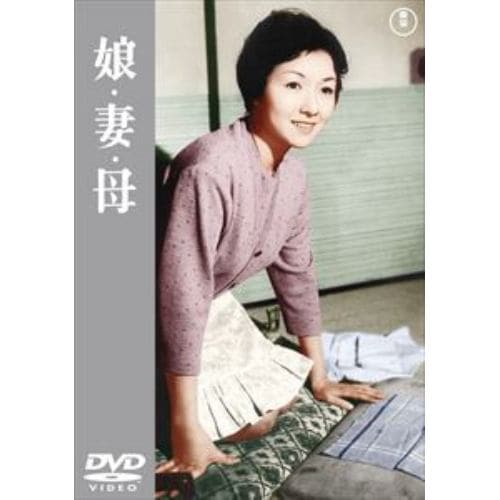 【DVD】娘・妻・母[東宝DVD名作セレクション]