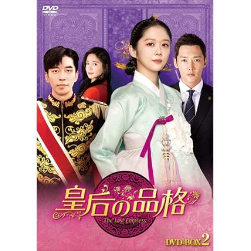 【DVD】皇后の品格 DVD-BOX2