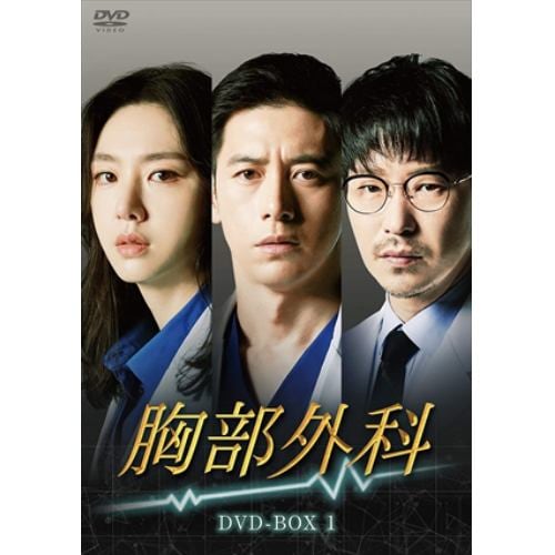 【DVD】胸部外科 DVD-BOX1