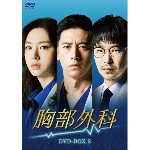 【DVD】胸部外科 DVD-BOX2