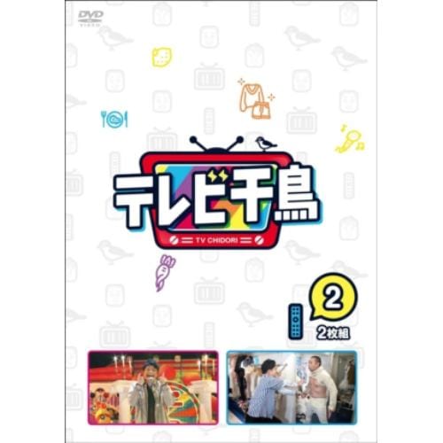 【DVD】テレビ千鳥 vol.2