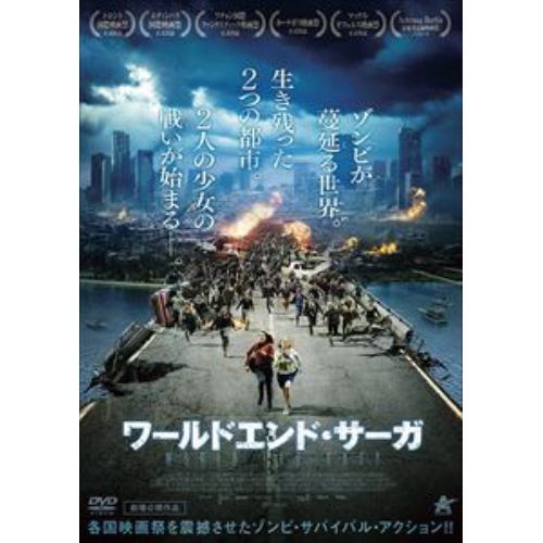 【DVD】ワールドエンド・サーガ