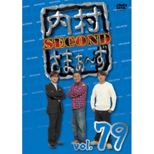 【DVD】内村さまぁ～ず SECOND vol.79