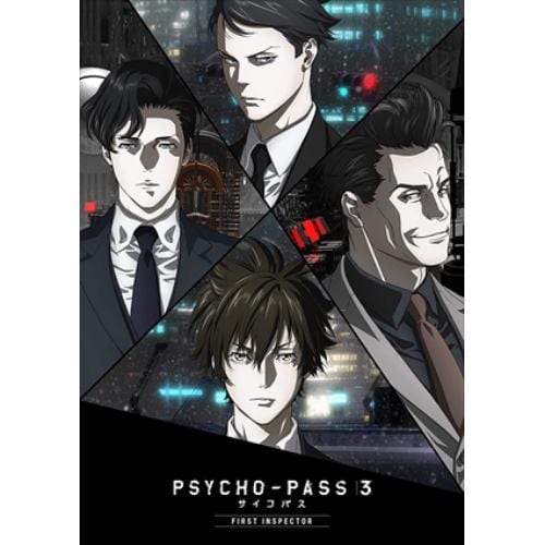 【DVD】PSYCHO-PASS サイコパス3 FIRST INSPECTOR