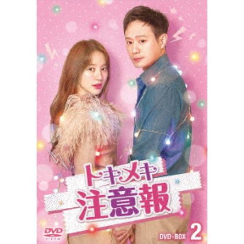 店舗販売 トキメキ注意報 DVD-BOX2 韓国のテレビドラマ