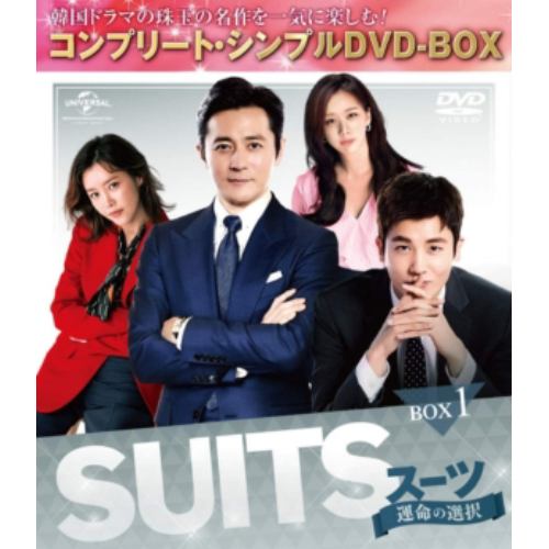 【DVD】SUITS／スーツ～運命の選択～BOX1[コンプリート・シンプルDVD-BOX]