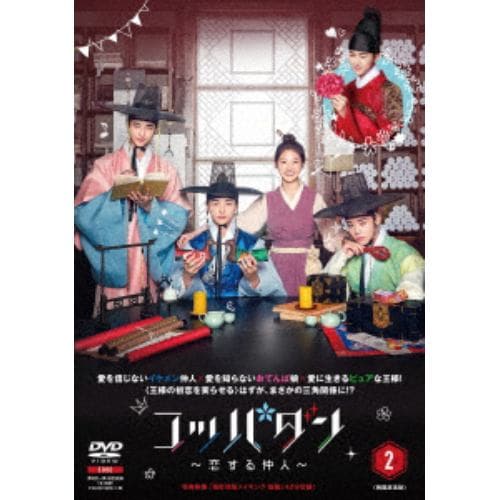 【DVD】コッパダン～恋する仲人～ DVD-BOX2