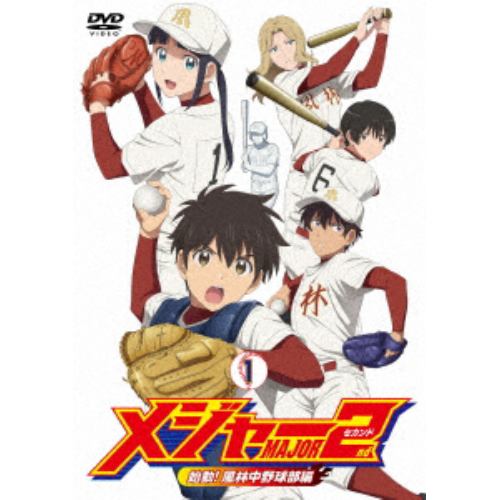 【DVD】メジャーセカンド 始動!風林中野球部編 DVD BOX Vol.1